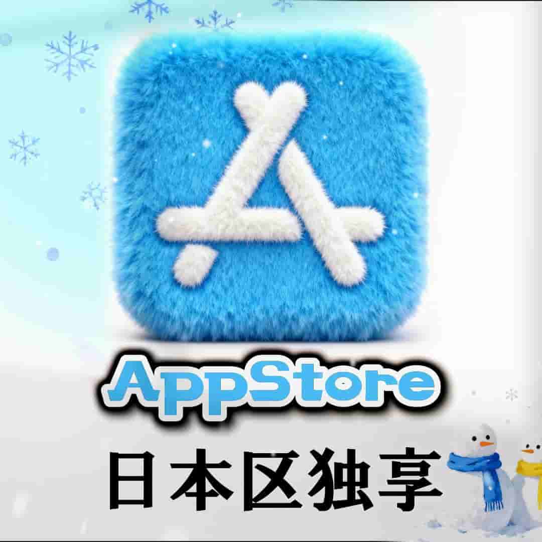 日本Apple id✤独享号✤带密保✤老号