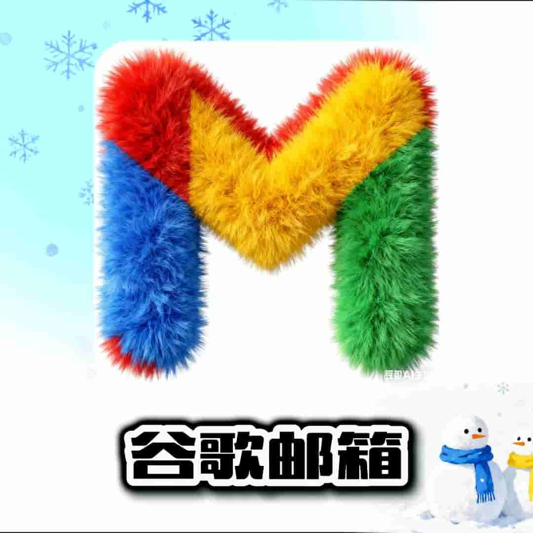 谷歌邮箱独享直登号/已注册老号