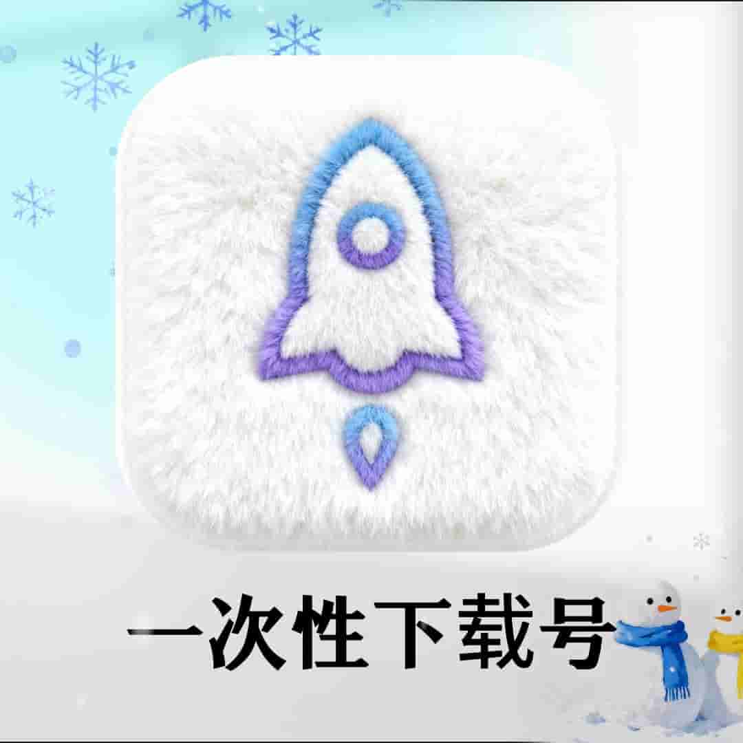 已购小火煎✤一次性✤下载号