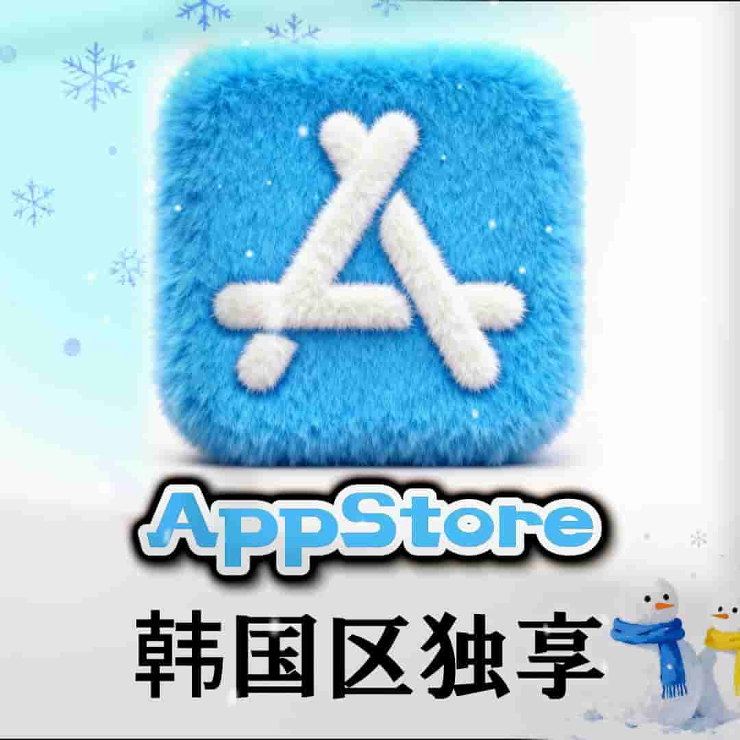 韩国Apple id✤独享号✤带密保✤老号